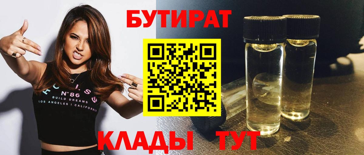 Тара  Бутират  Вход с VPN  Бутират Butirat 