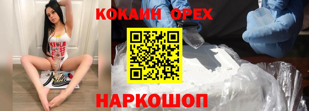 КОКАИН Эквадор  КОКАИН  Тара  COCAIN 97%  Вход с VPN 