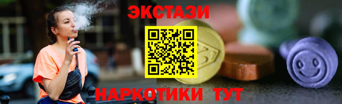 Ecstasy таблы  ЭКСТАЗИ 300 mg  Вход с VPN  Тара 