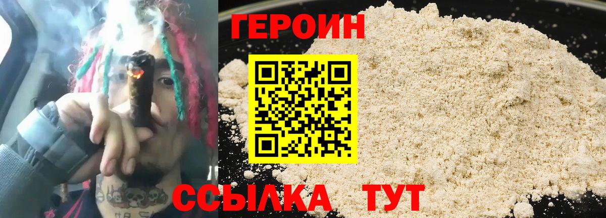 Героин  Вход с VPN  Тара  ГЕРОИН VHQ 