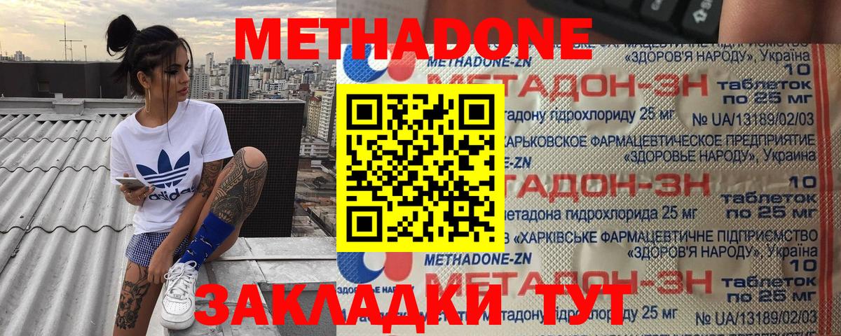 Метадон кристалл  Вход с VPN  Метадон methadone  Тара 