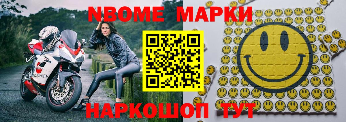 Марки NBOMe 1,5мг Тара